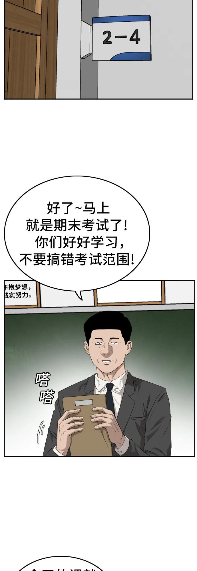 《我是坏小子》第138话 第5页