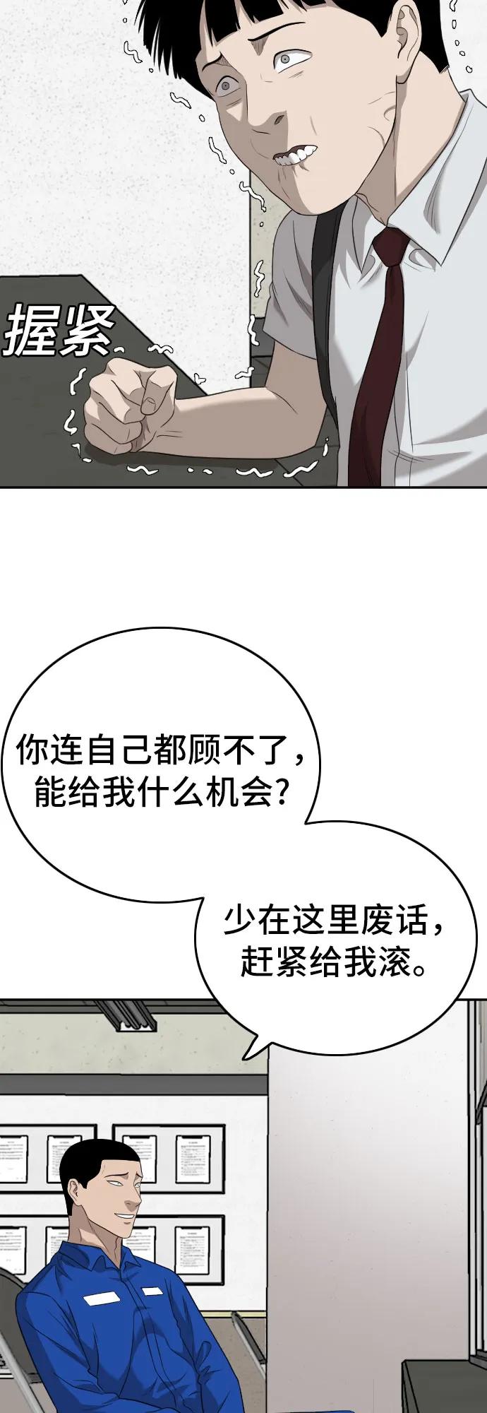 《我是坏小子》第138话 第56页