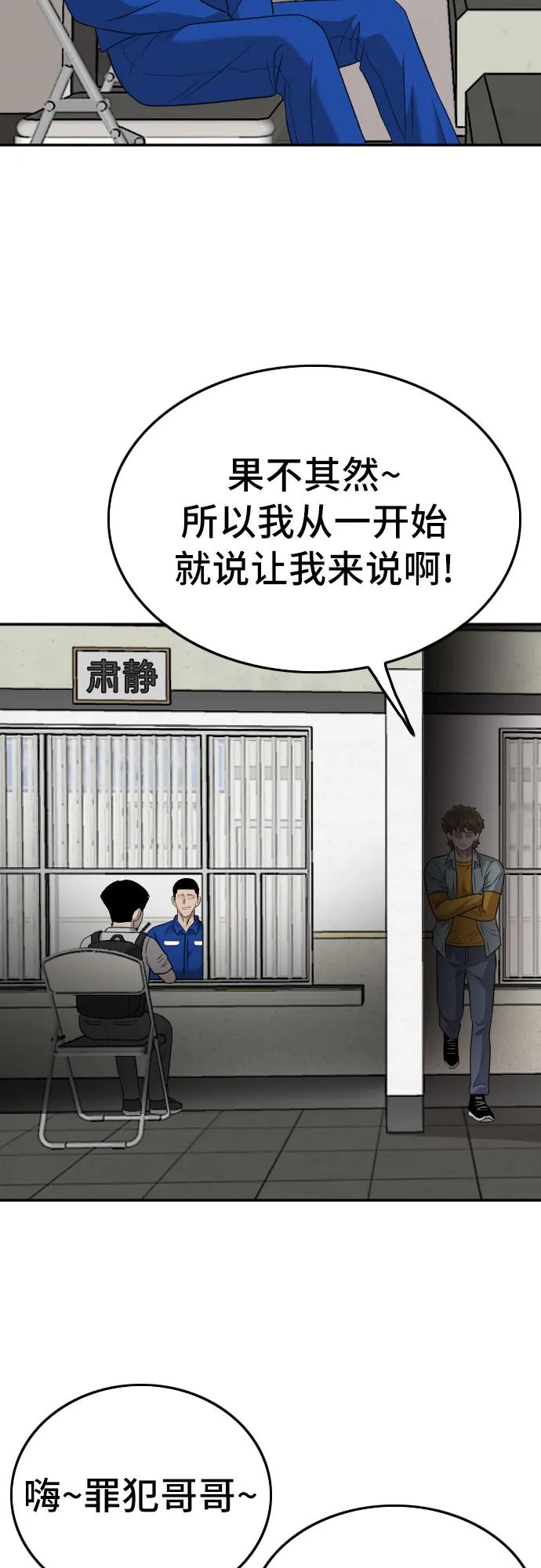 《我是坏小子》第138话 第57页