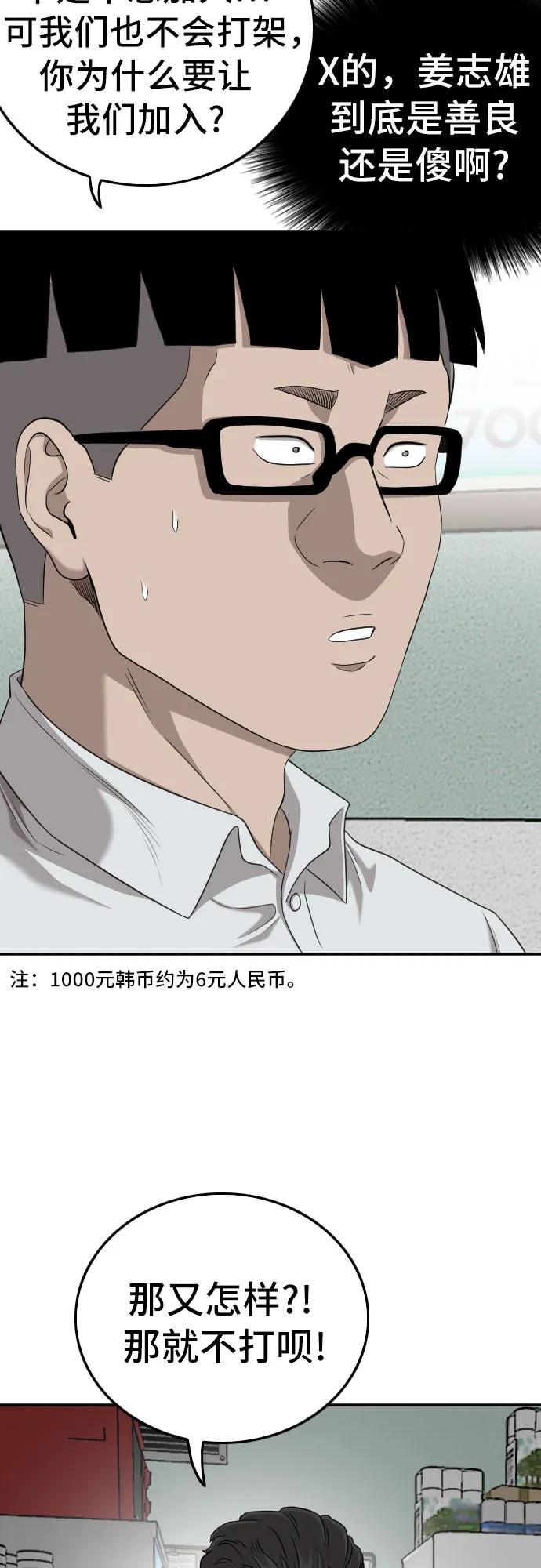 《我是坏小子》第138话 第18页