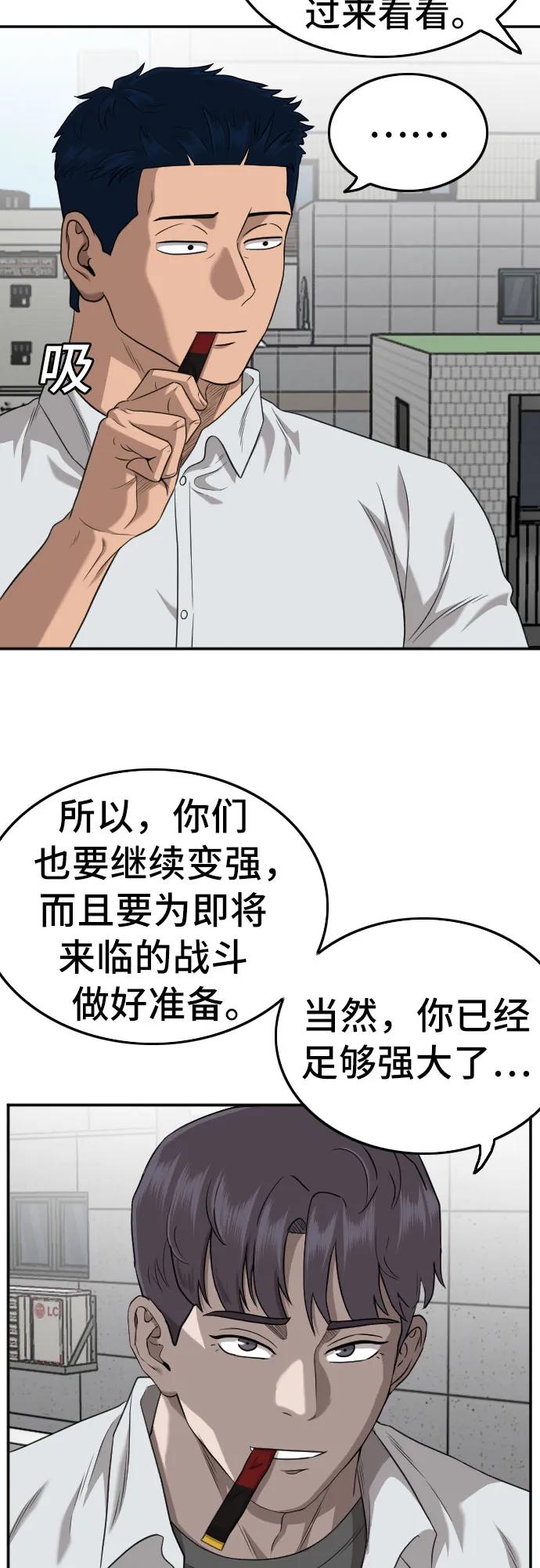 《我是坏小子》第138话 第50页