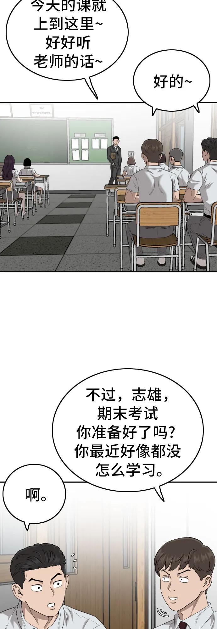 《我是坏小子》第138话 第6页