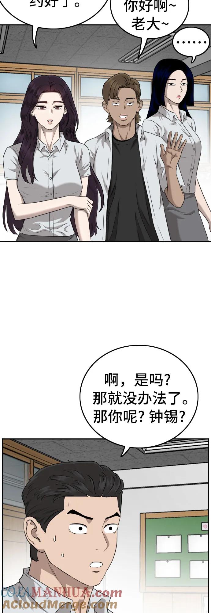 《我是坏小子》第138话 第10页
