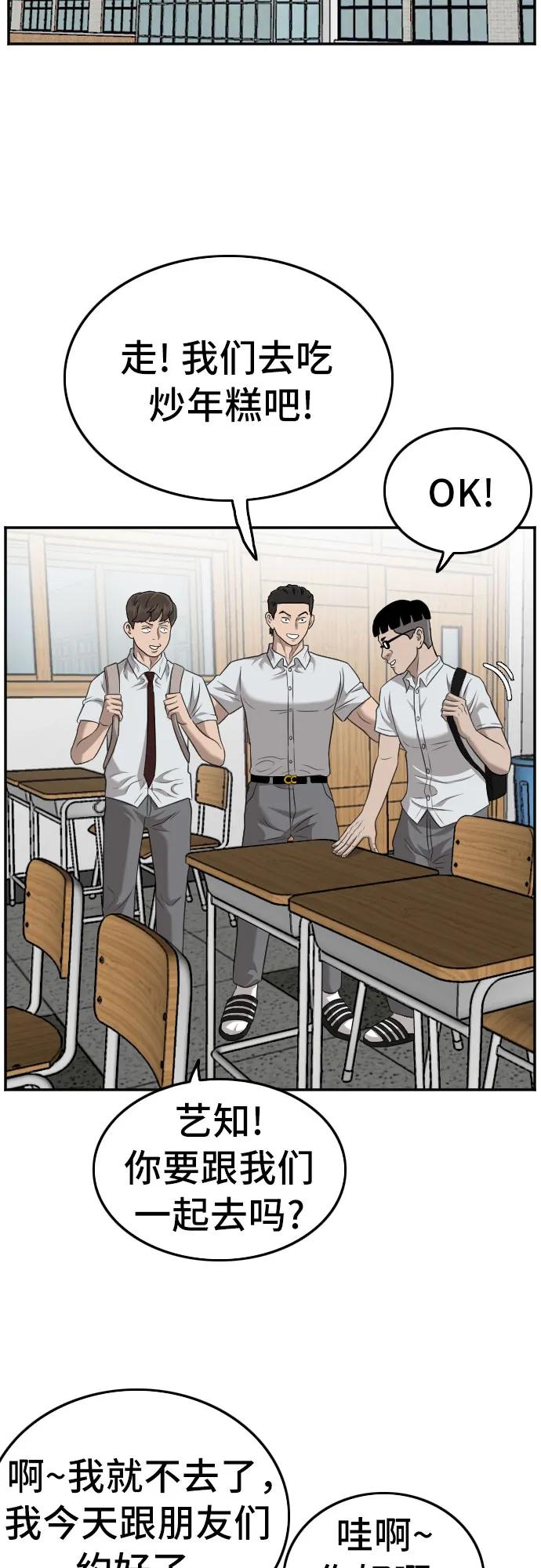 《我是坏小子》第138话 第9页