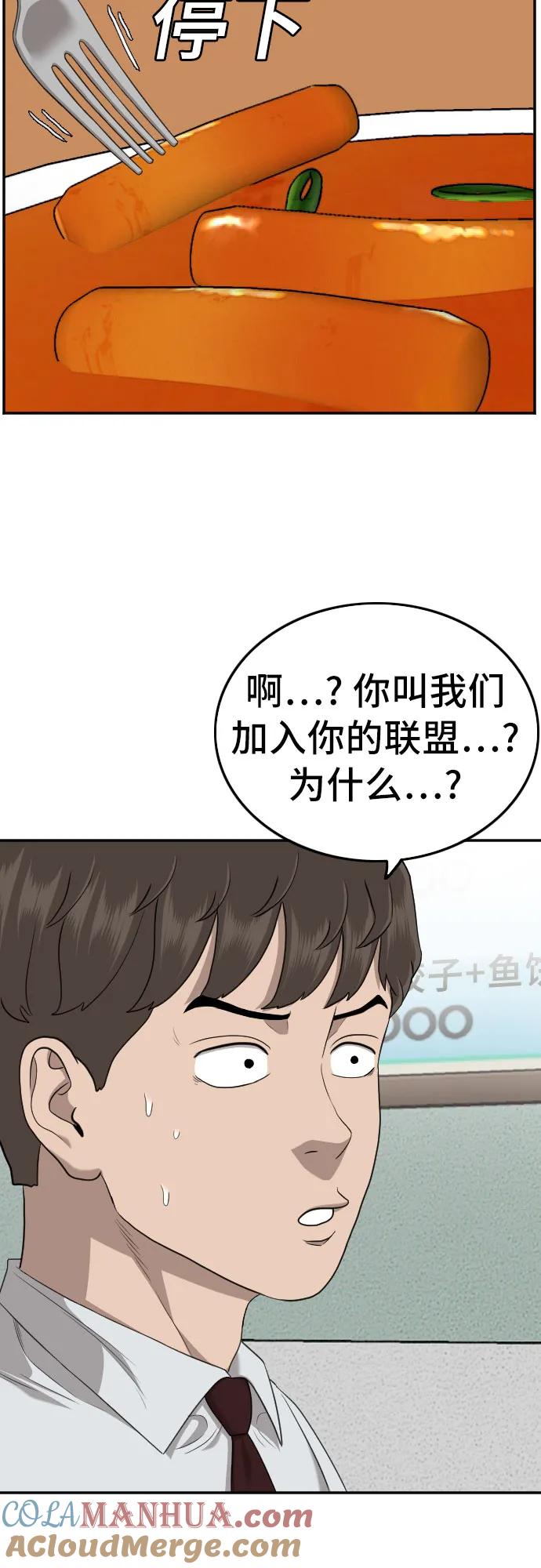 《我是坏小子》第138话 第16页