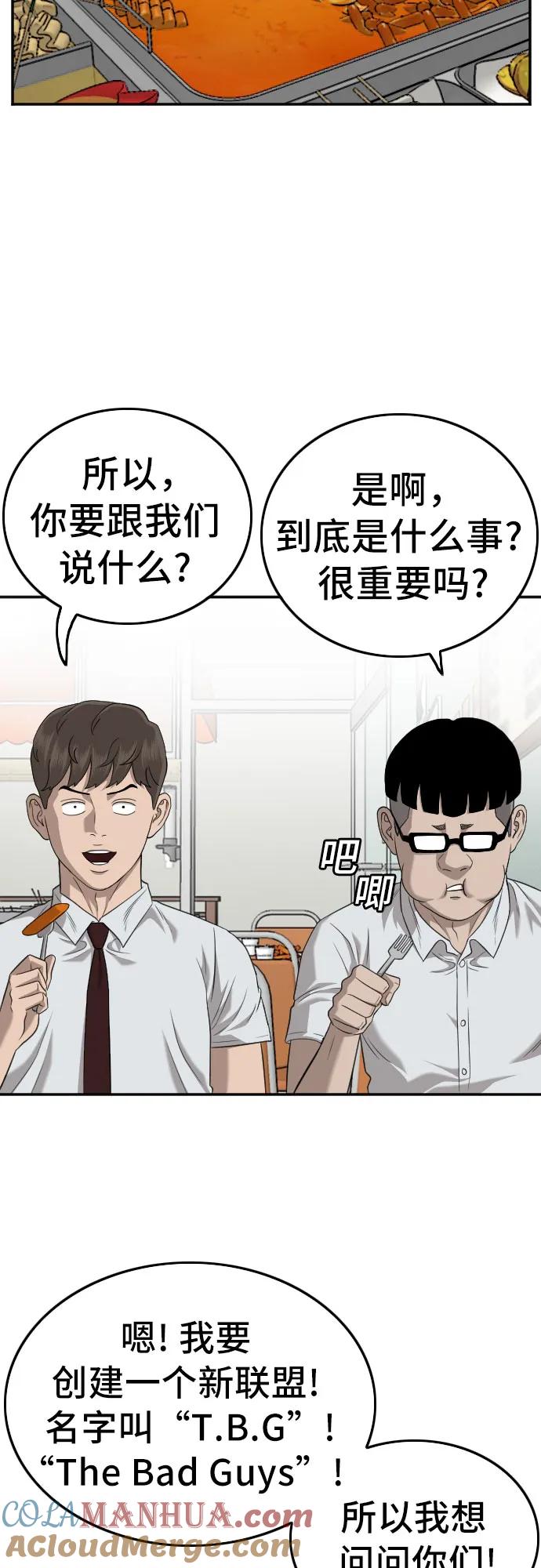 《我是坏小子》第138话 第13页