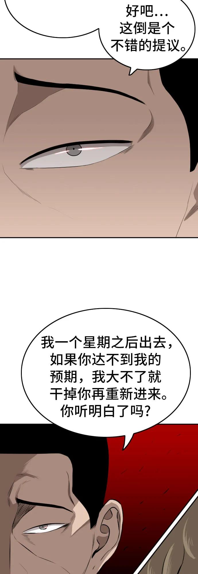 《我是坏小子》第138话 第66页
