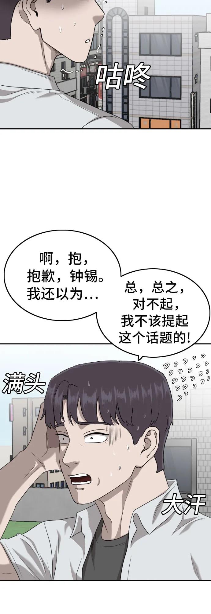 《我是坏小子》第138话 第44页