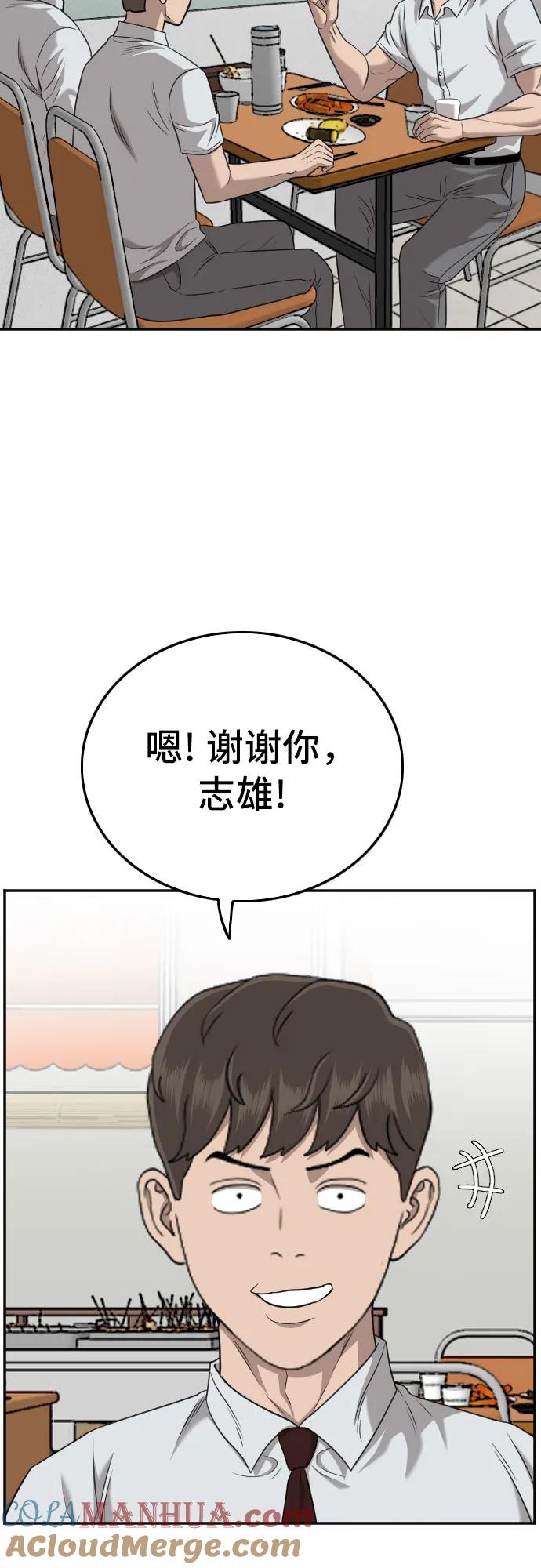 《我是坏小子》第138话 第25页