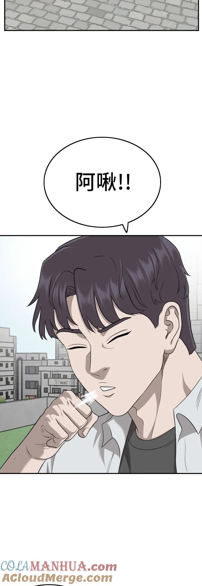 《我是坏小子》第138话 第37页