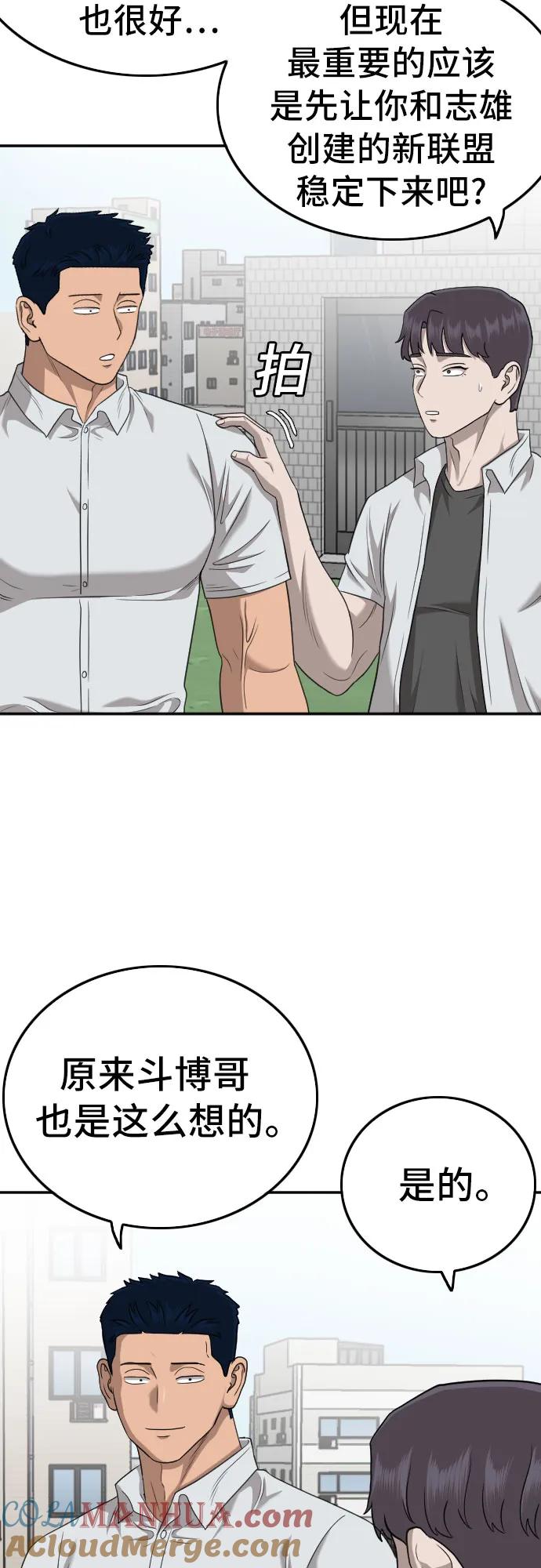 《我是坏小子》第138话 第46页
