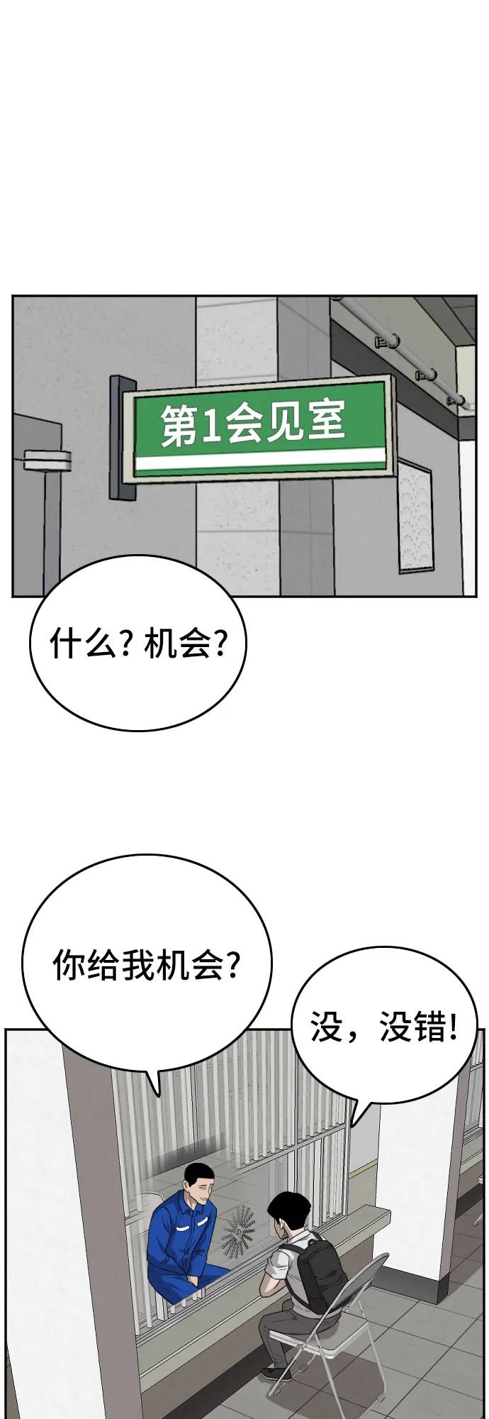 《我是坏小子》第138话 第53页