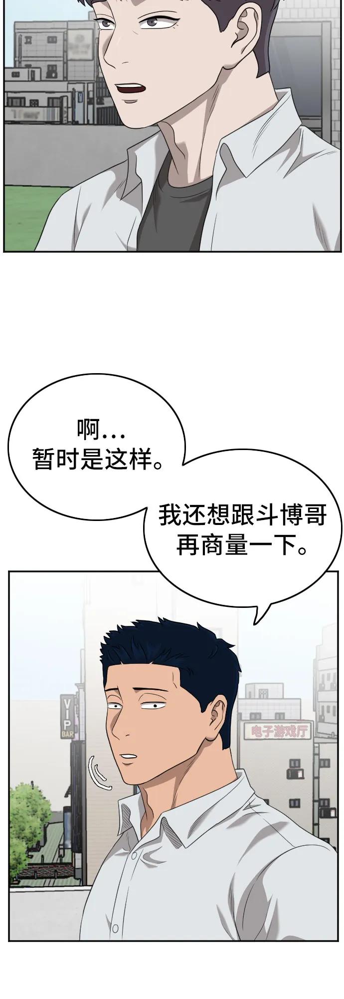 《我是坏小子》第138话 第39页