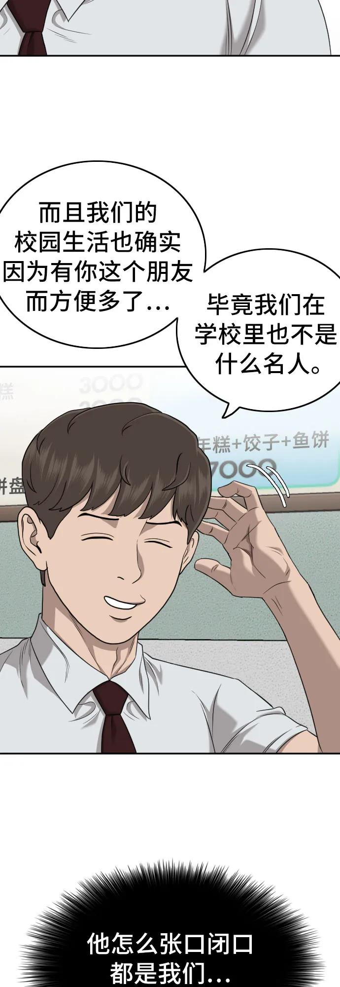 《我是坏小子》第138话 第23页