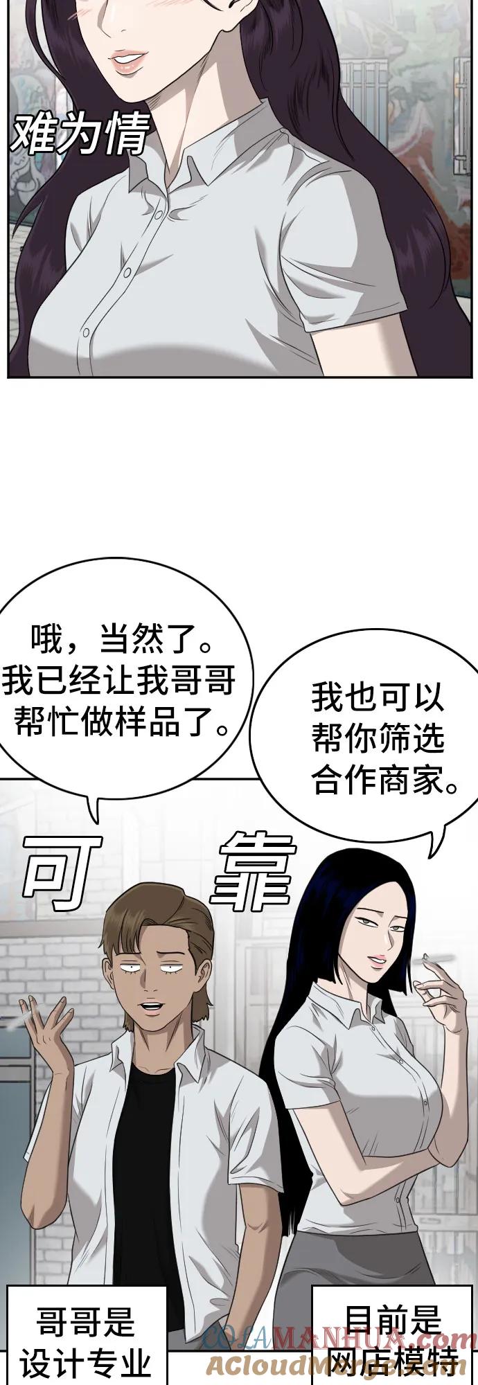 《我是坏小子》第138话 第31页