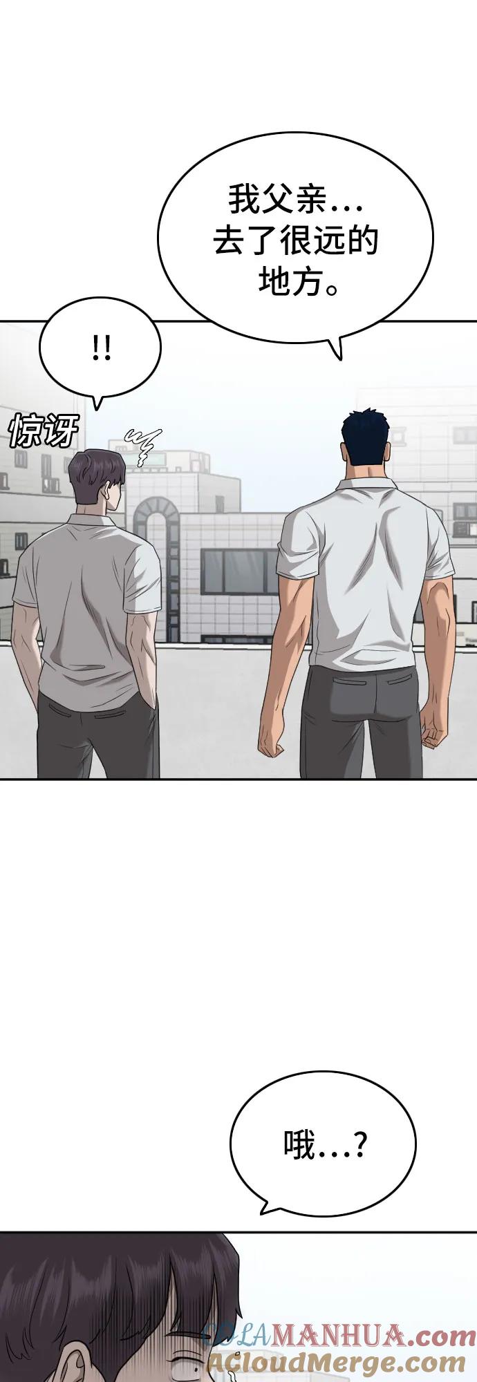 《我是坏小子》第138话 第43页