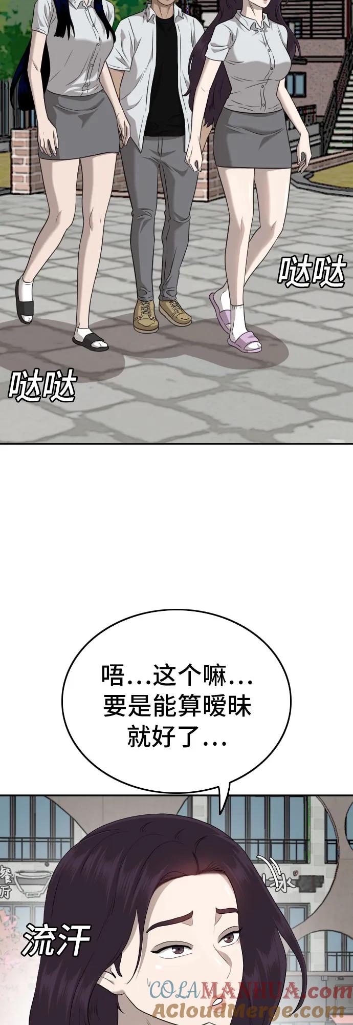 《我是坏小子》第138话 第28页