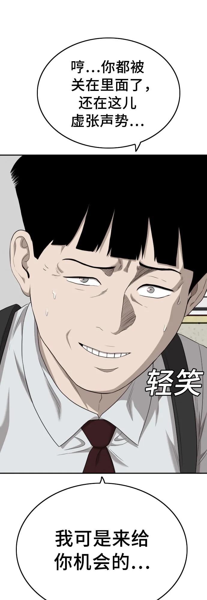 《我是坏小子》第138话 第3页