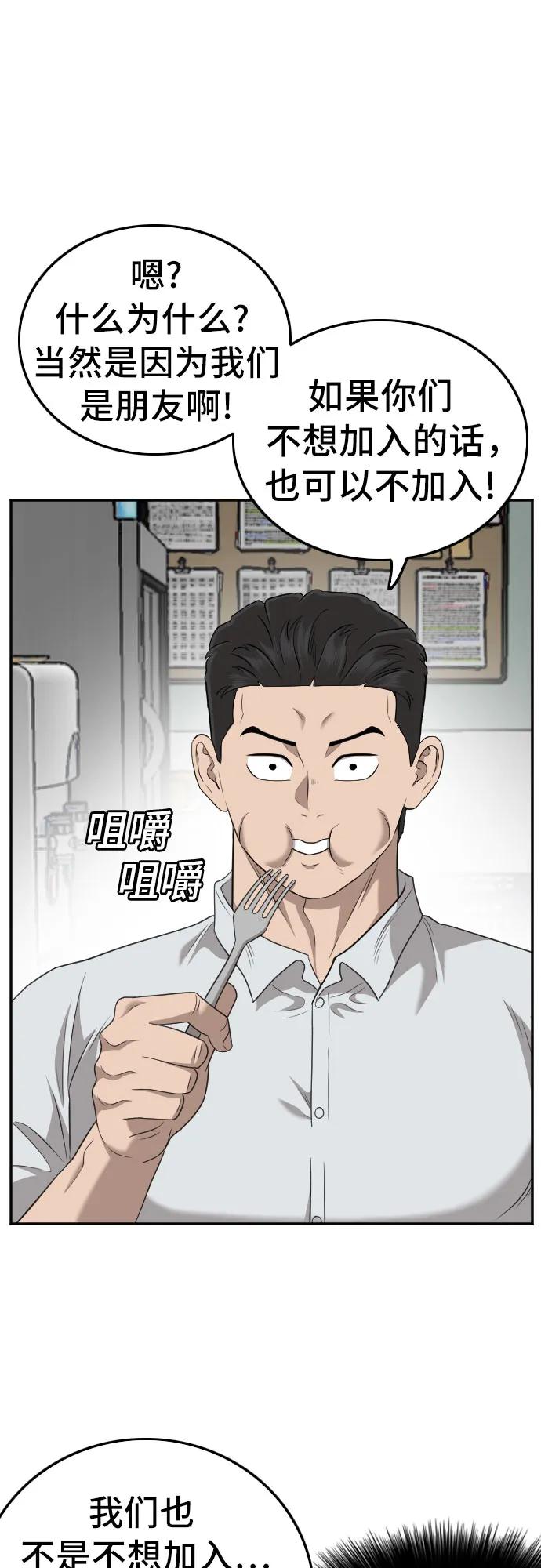 《我是坏小子》第138话 第17页