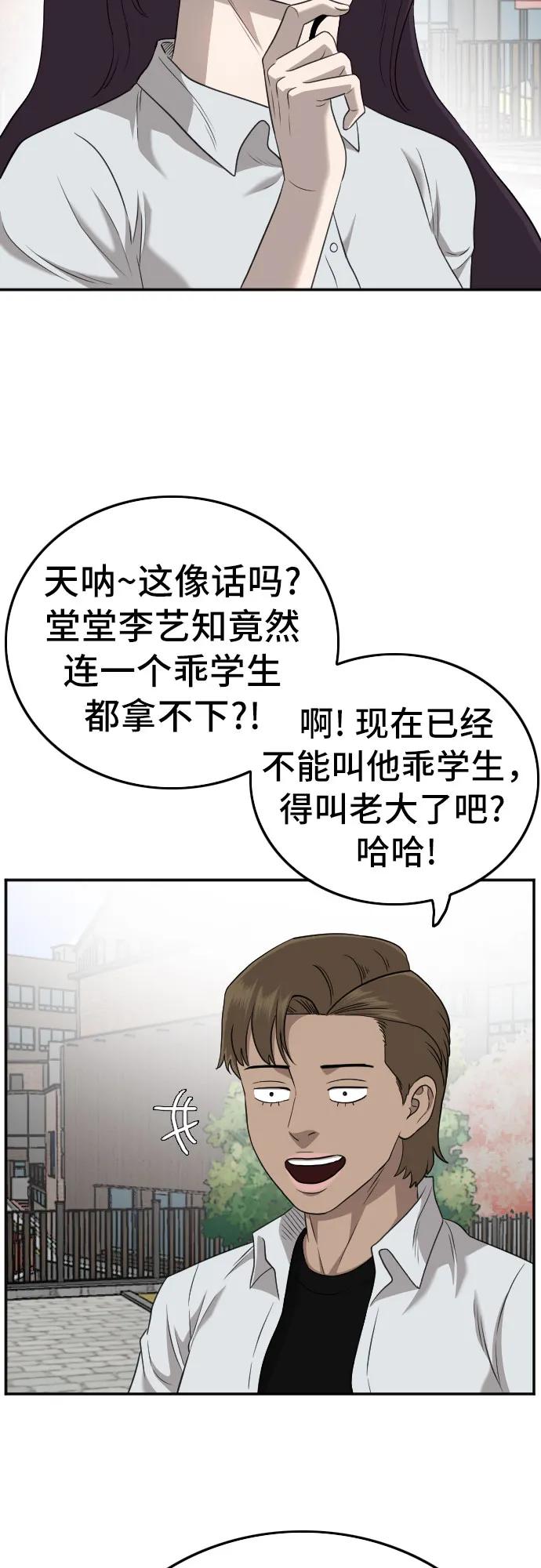 《我是坏小子》第138话 第29页
