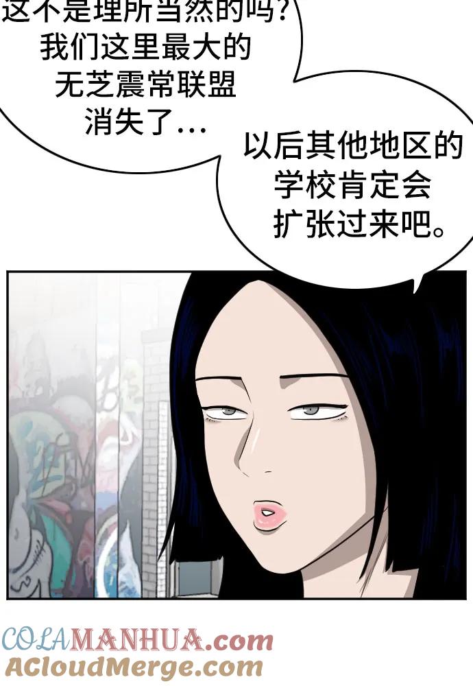 《我是坏小子》第138话 第34页