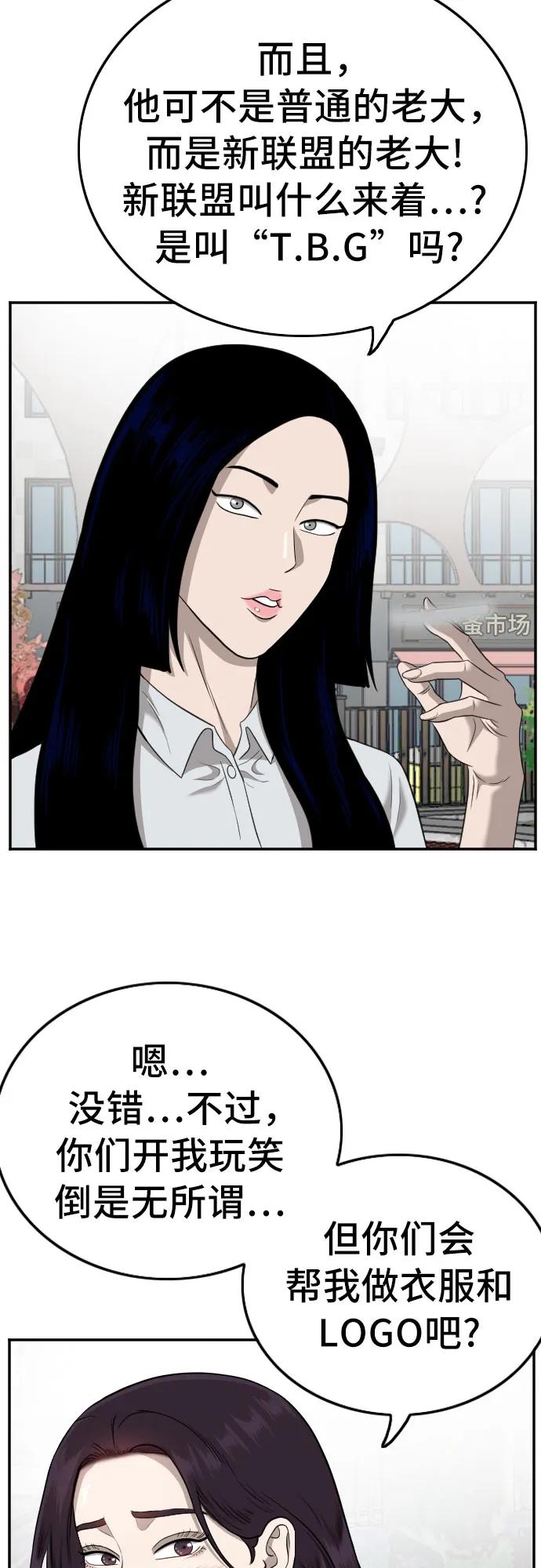 《我是坏小子》第138话 第30页