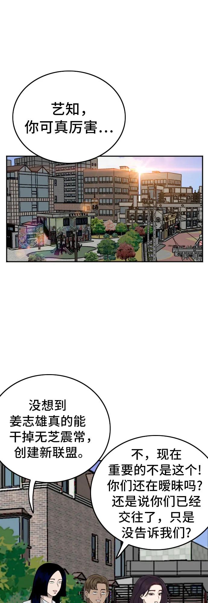 《我是坏小子》第138话 第27页