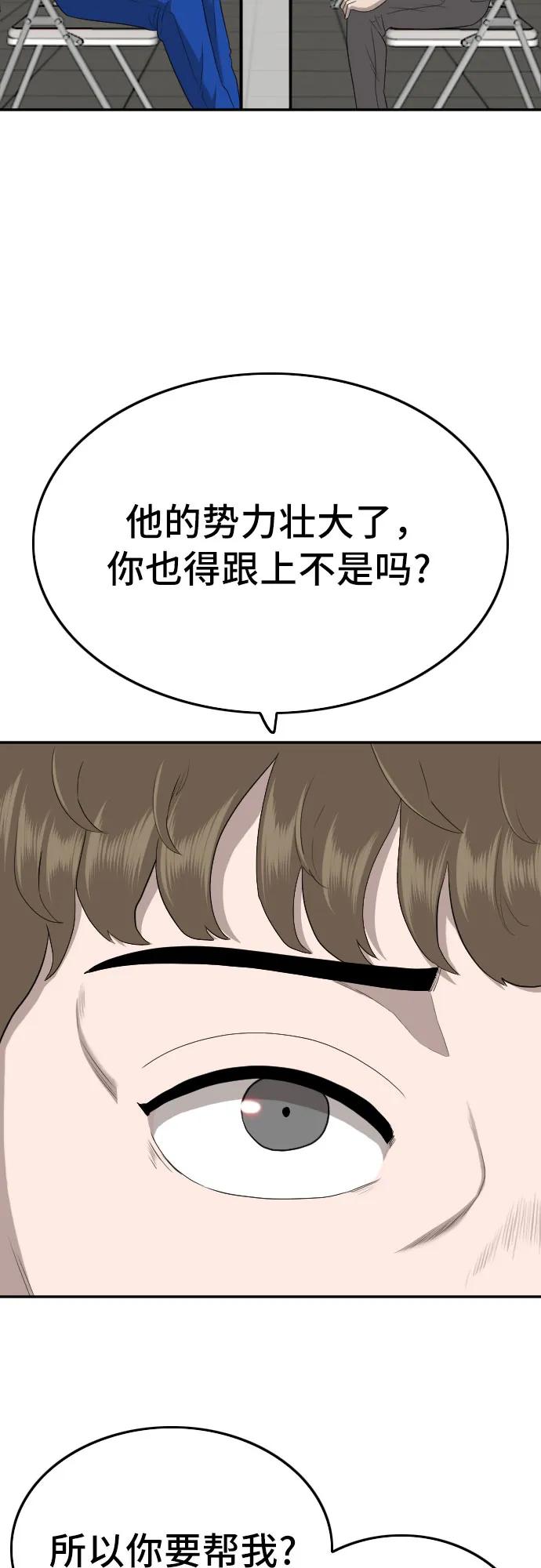 《我是坏小子》第138话 第65页
