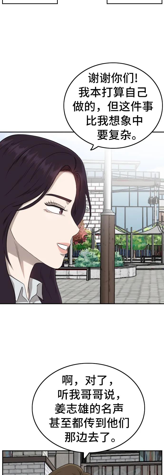 《我是坏小子》第138话 第32页