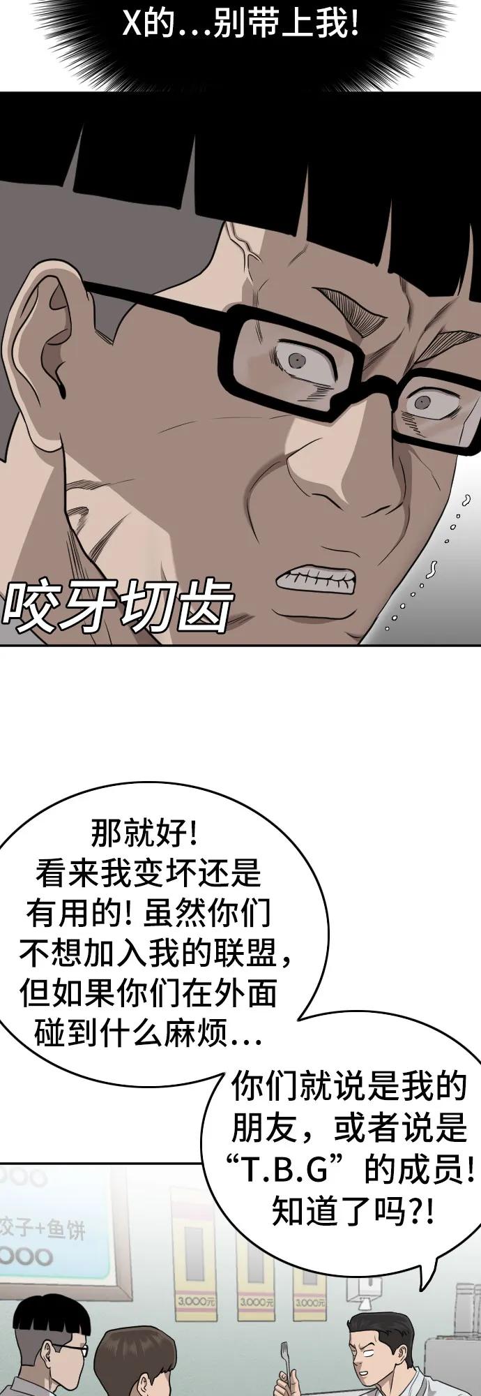 《我是坏小子》第138话 第24页