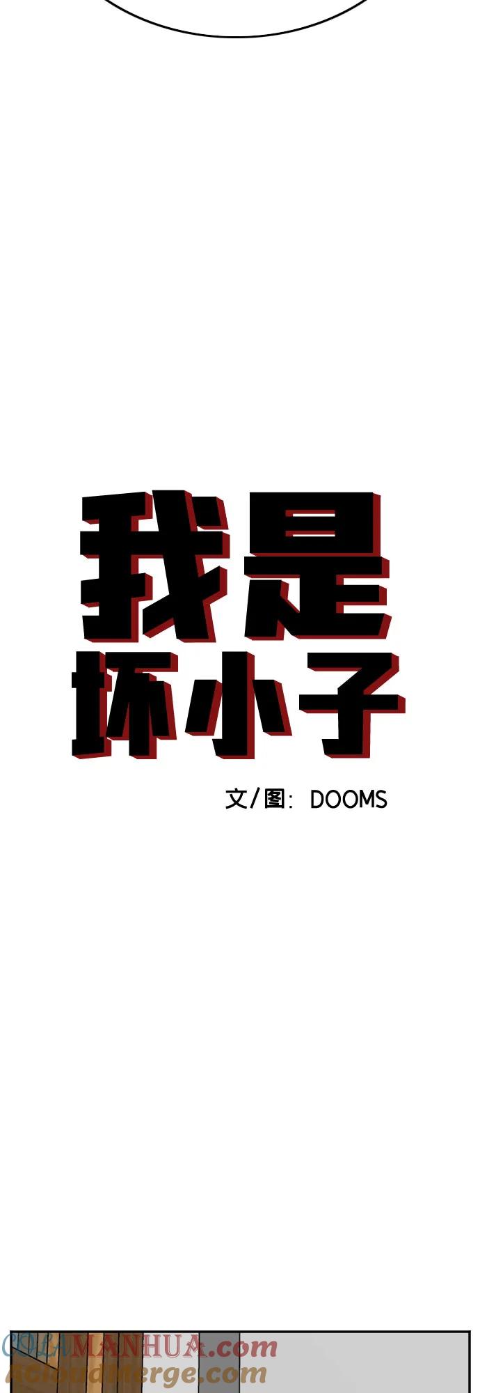 《我是坏小子》第138话 第4页