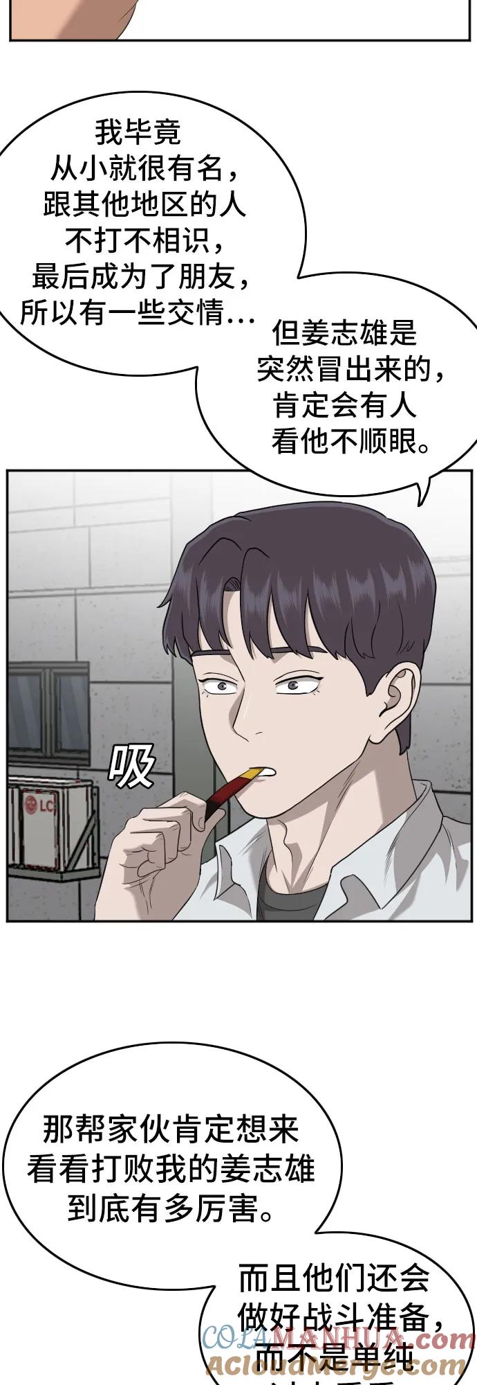 《我是坏小子》第138话 第49页