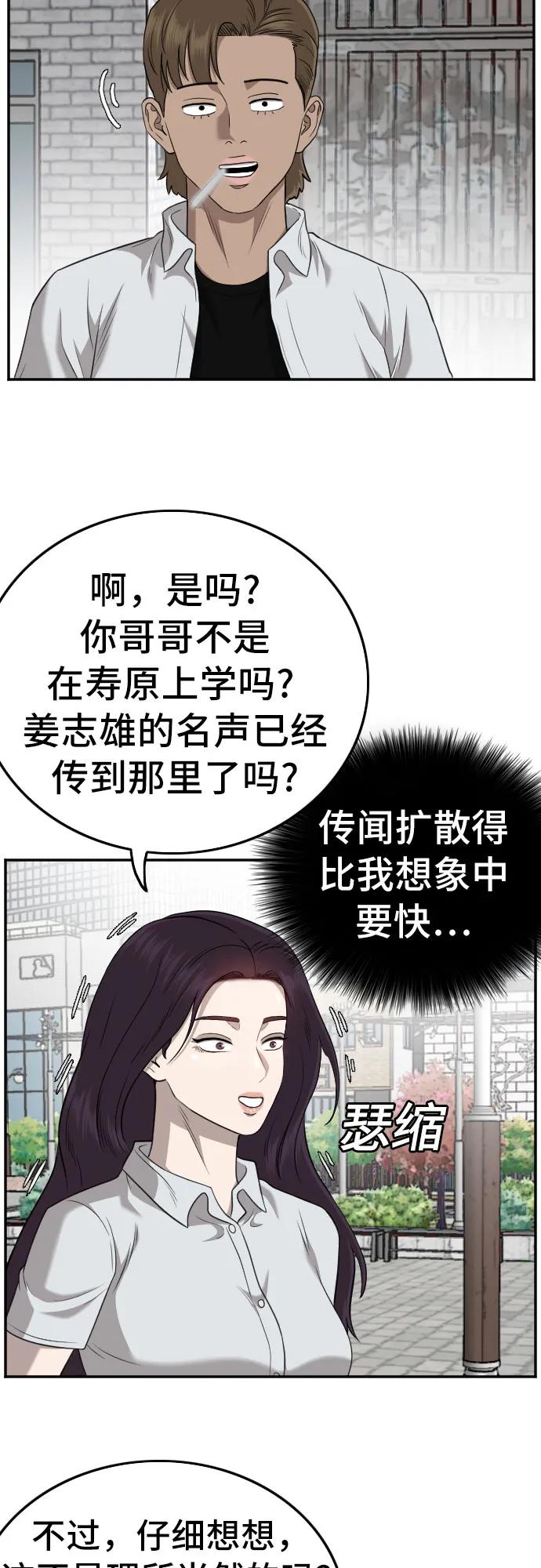 《我是坏小子》第138话 第33页