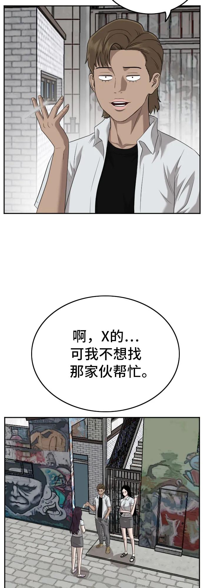 《我是坏小子》第138话 第36页