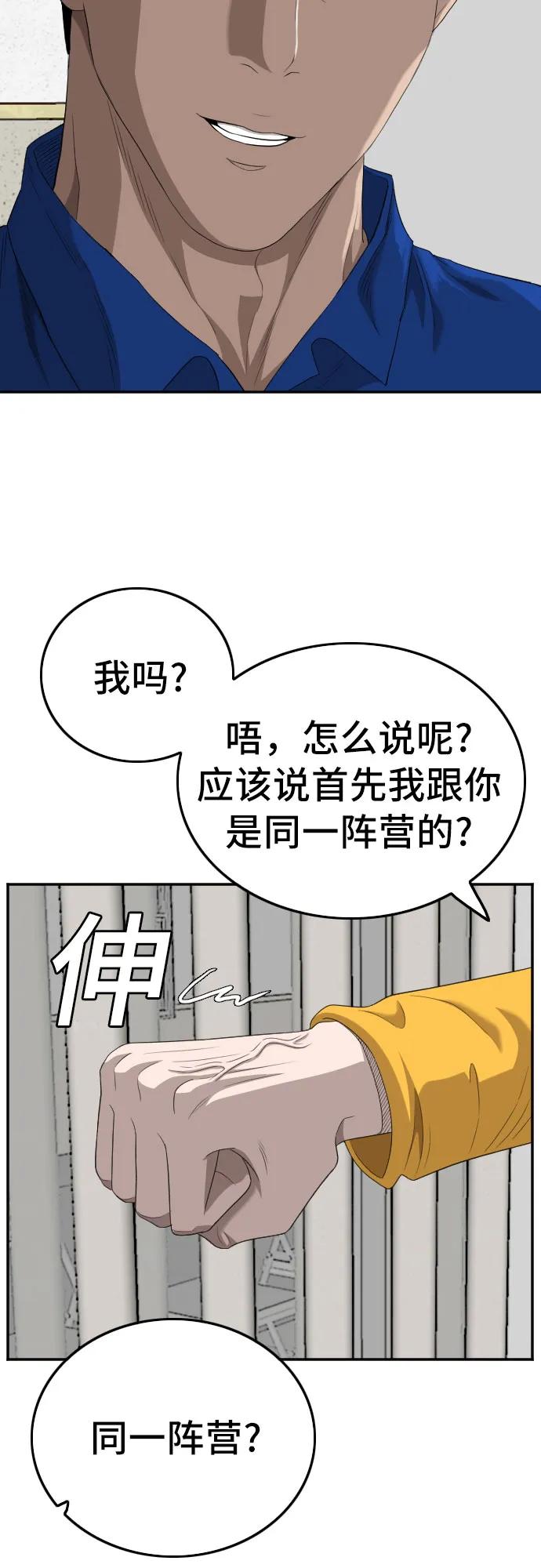 《我是坏小子》第138话 第59页