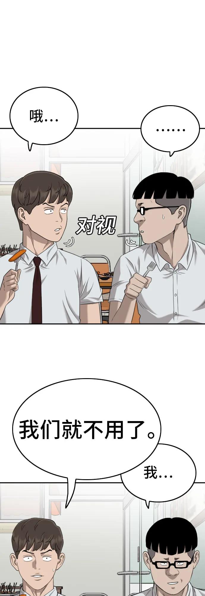 《我是坏小子》第138话 第20页