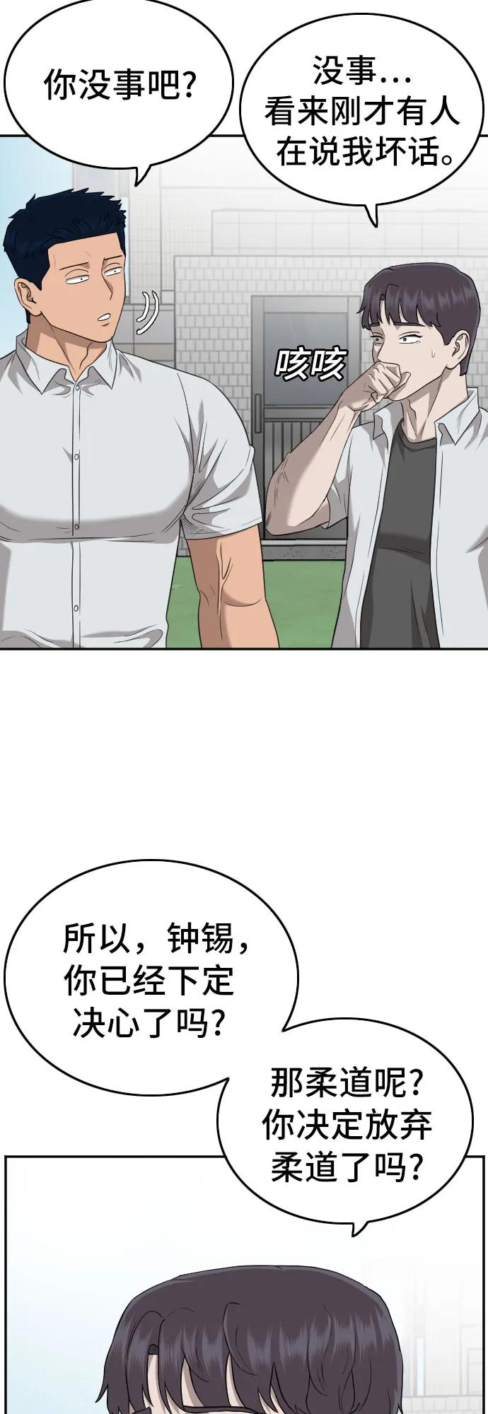 《我是坏小子》第138话 第38页