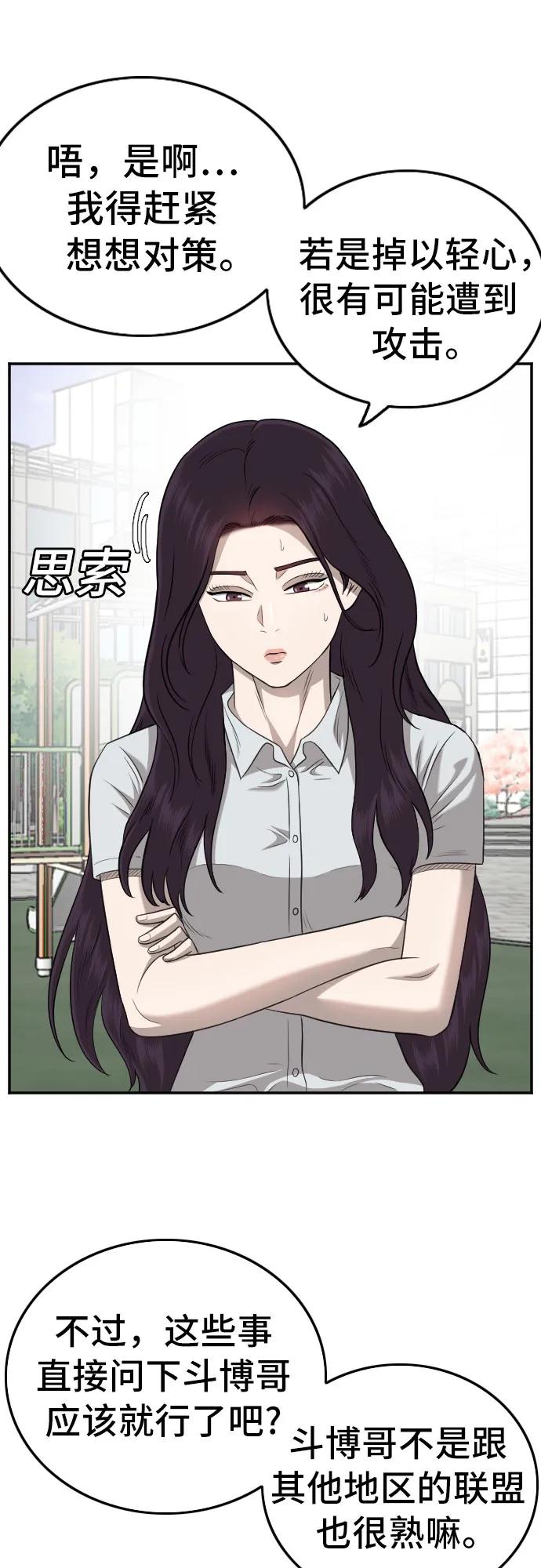《我是坏小子》第138话 第35页