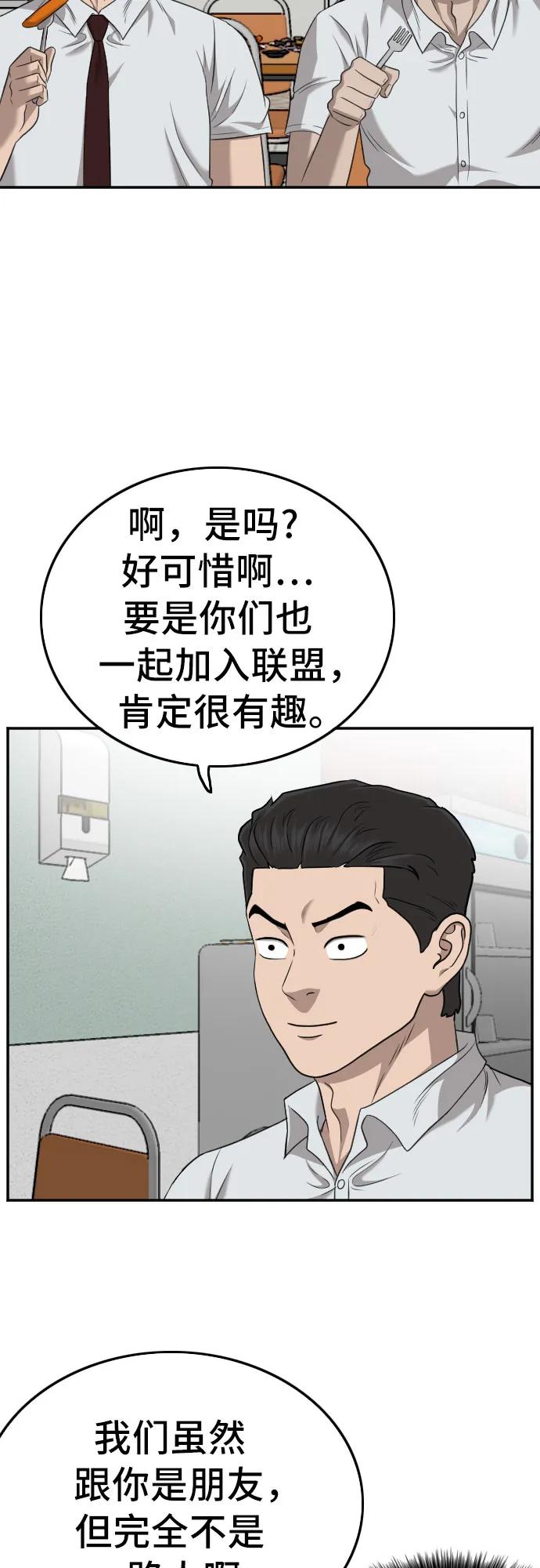 《我是坏小子》第138话 第21页