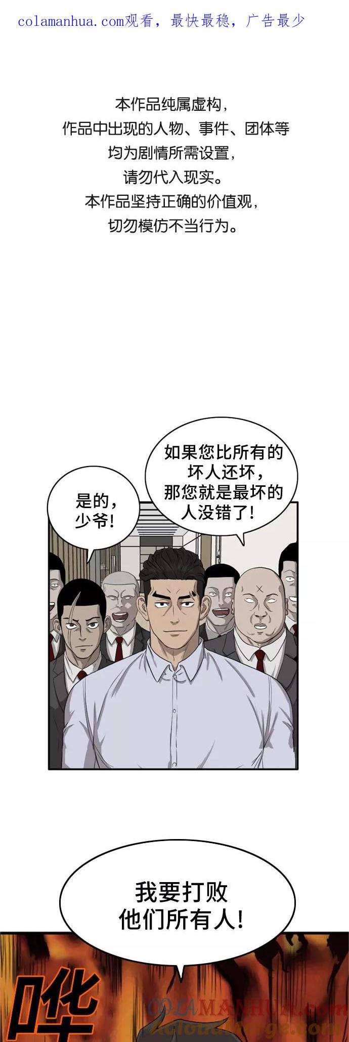 《我是坏小子》第13话 第1页