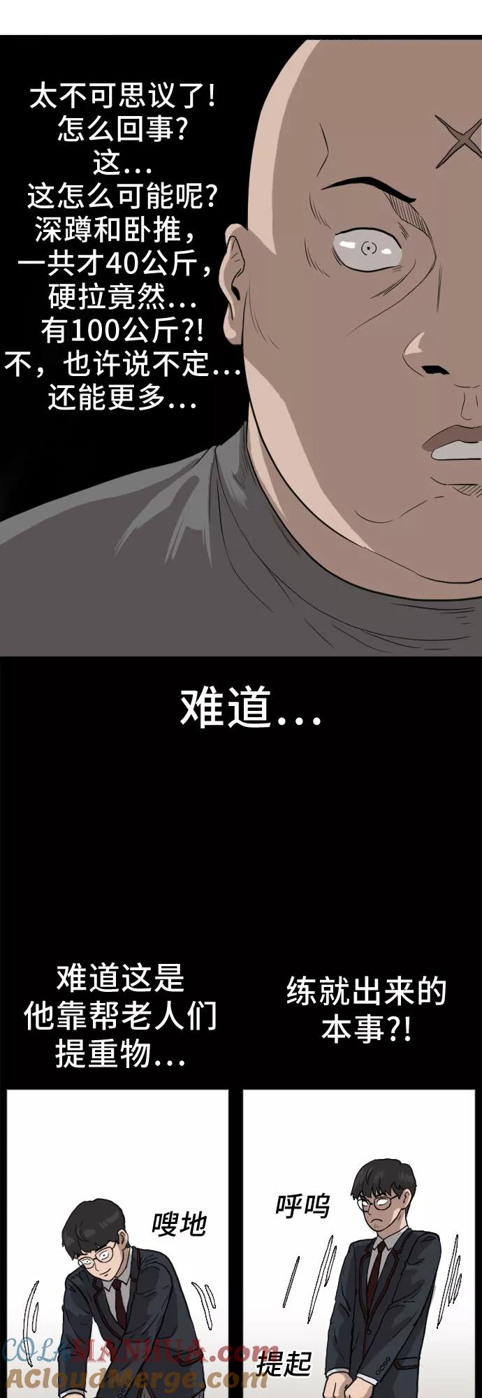 《我是坏小子》第13话 第46页