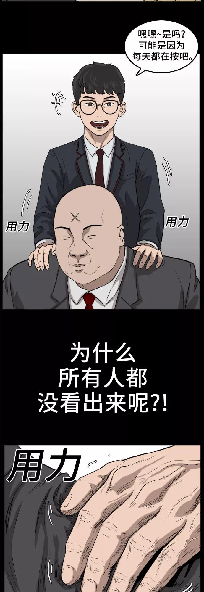 《我是坏小子》第13话 第63页
