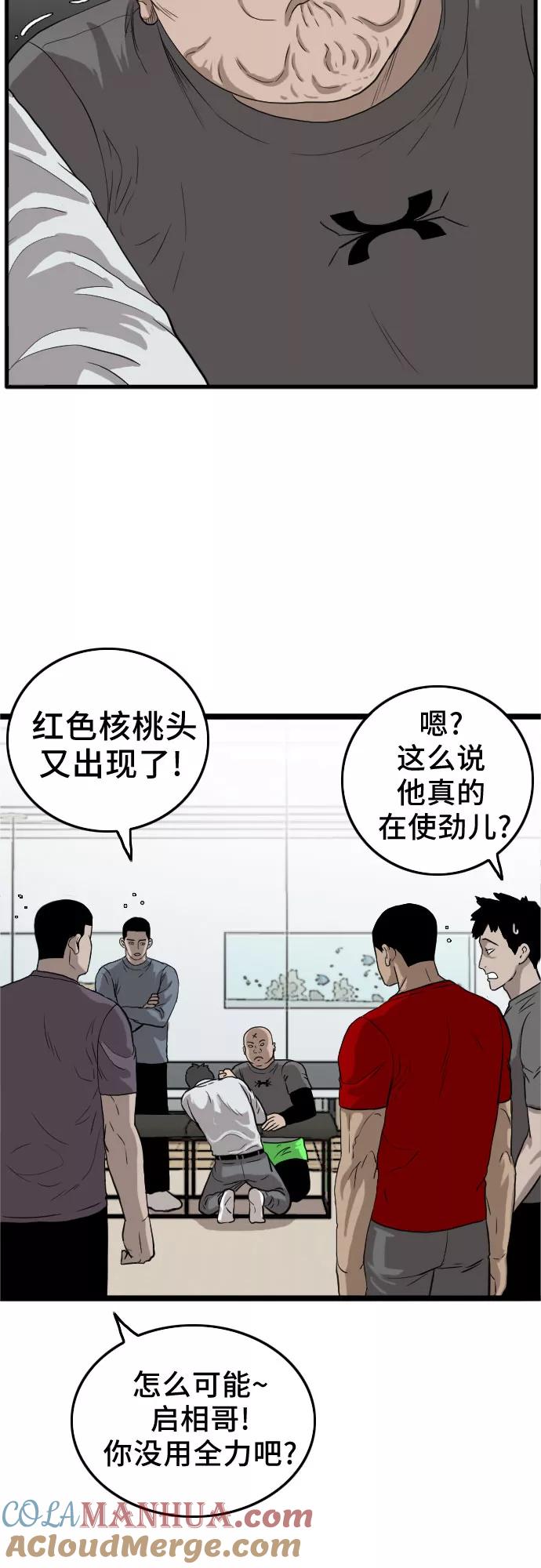 《我是坏小子》第13话 第58页