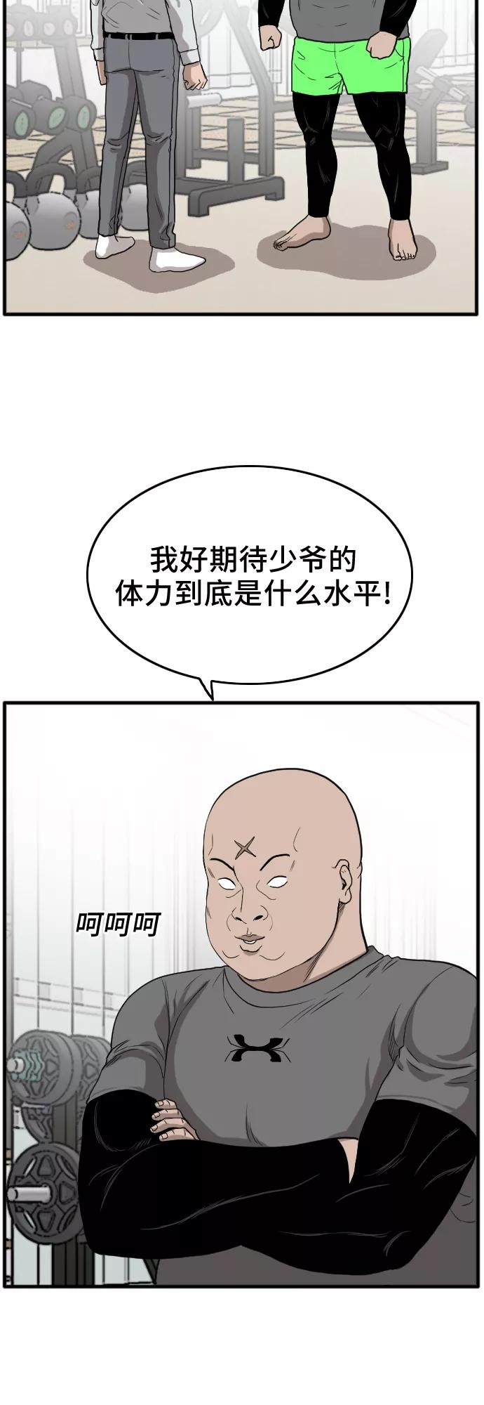《我是坏小子》第13话 第27页