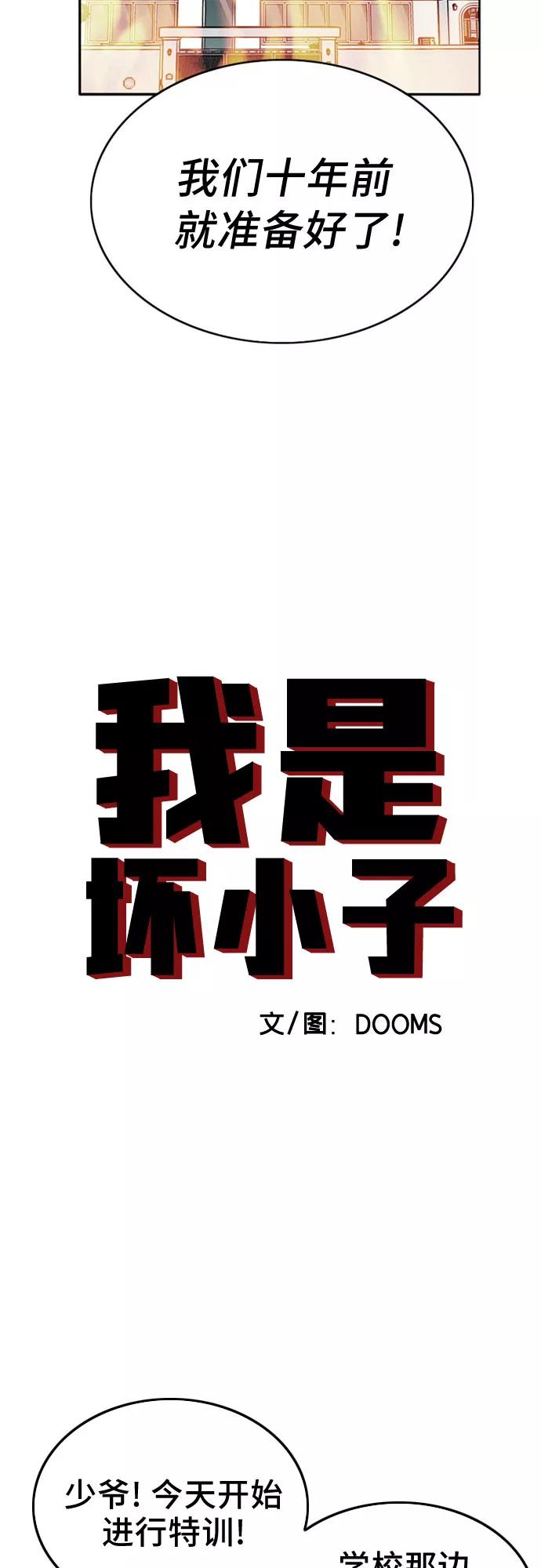 《我是坏小子》第13话 第3页