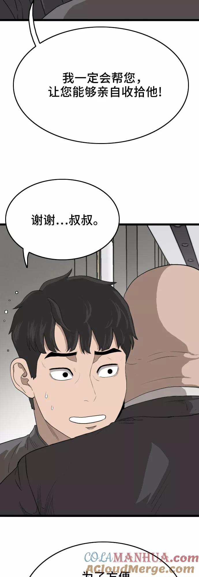 《我是坏小子》第13话 第16页