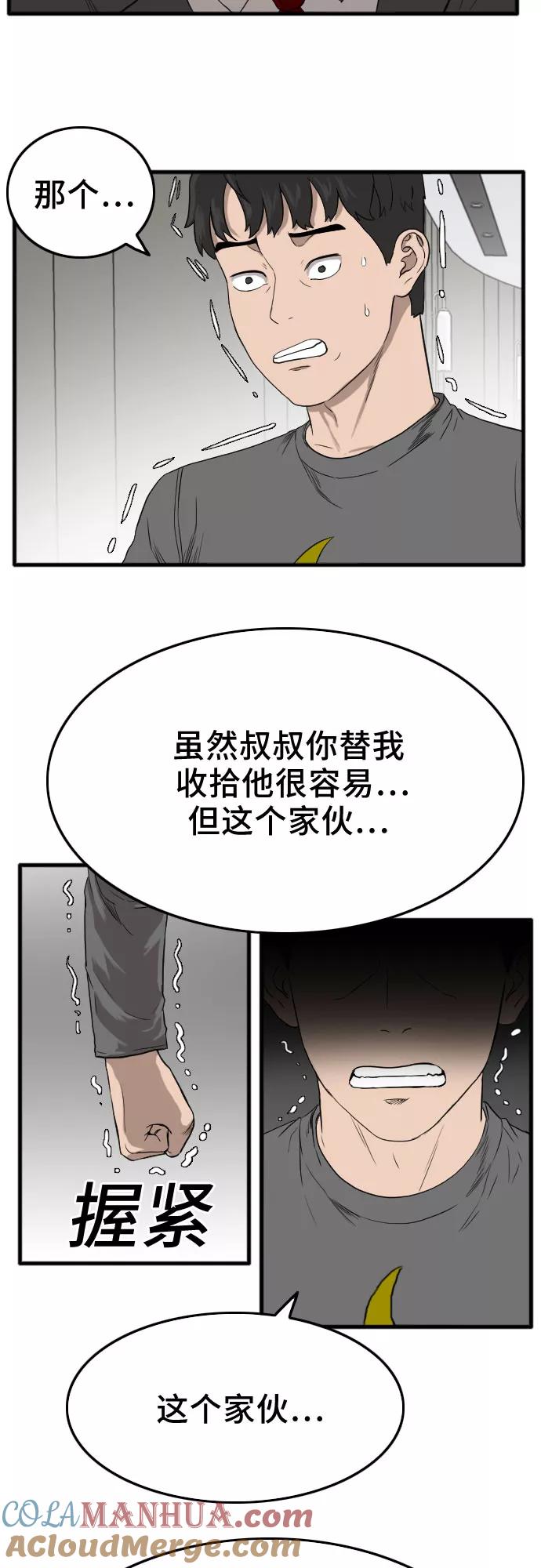 《我是坏小子》第13话 第13页