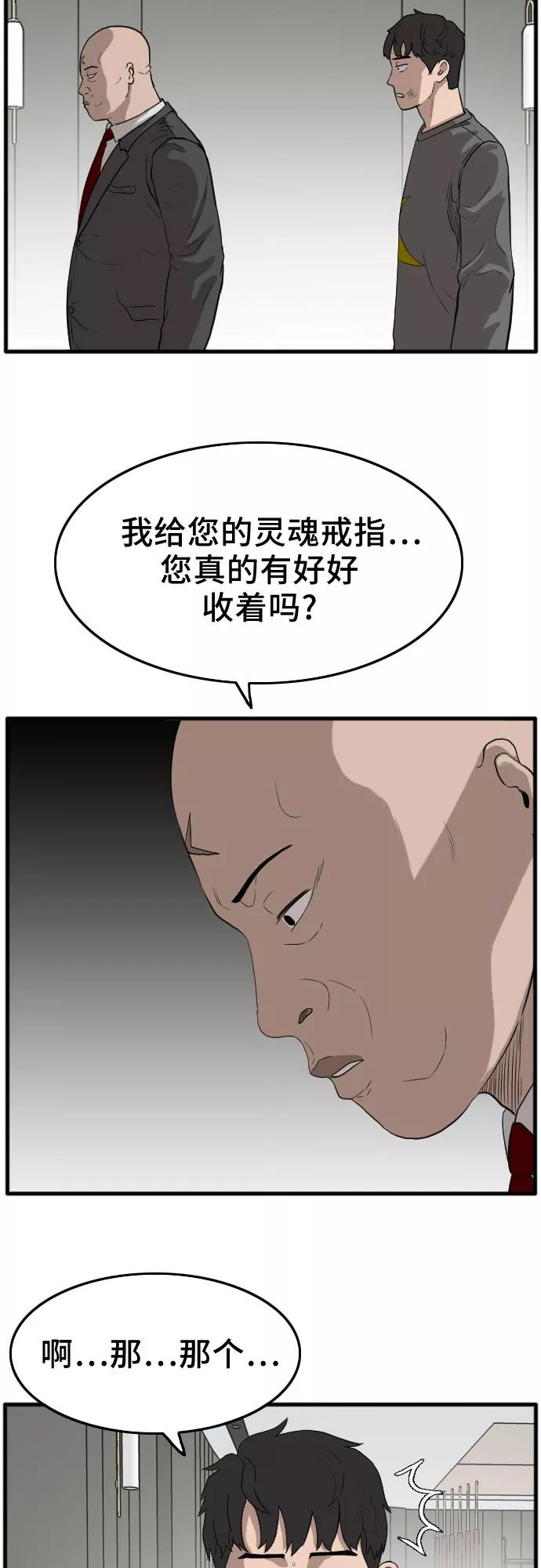 《我是坏小子》第13话 第9页