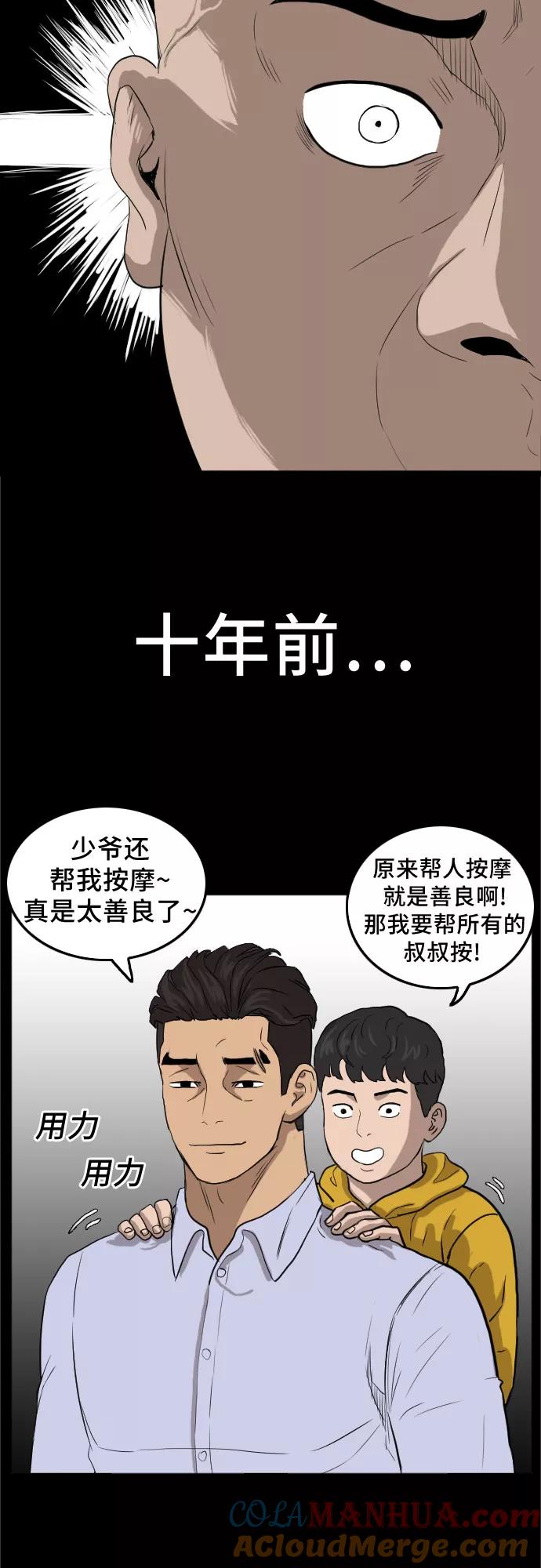 《我是坏小子》第13话 第61页