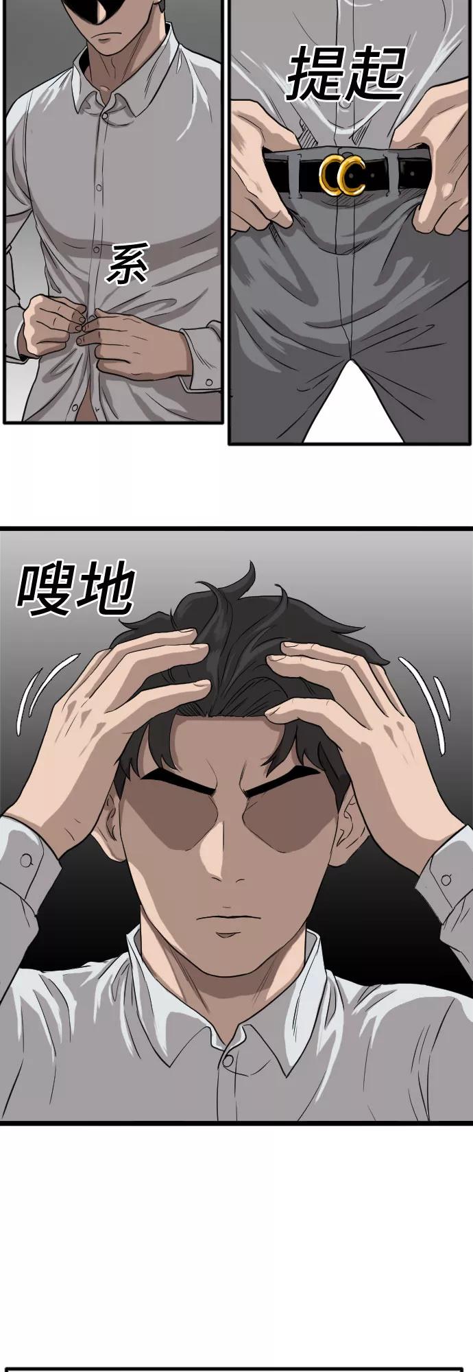《我是坏小子》第13话 第20页